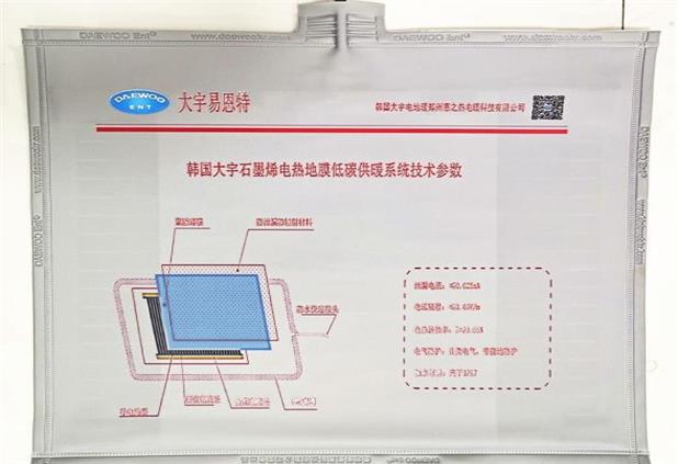 石墨烯電熱地膜